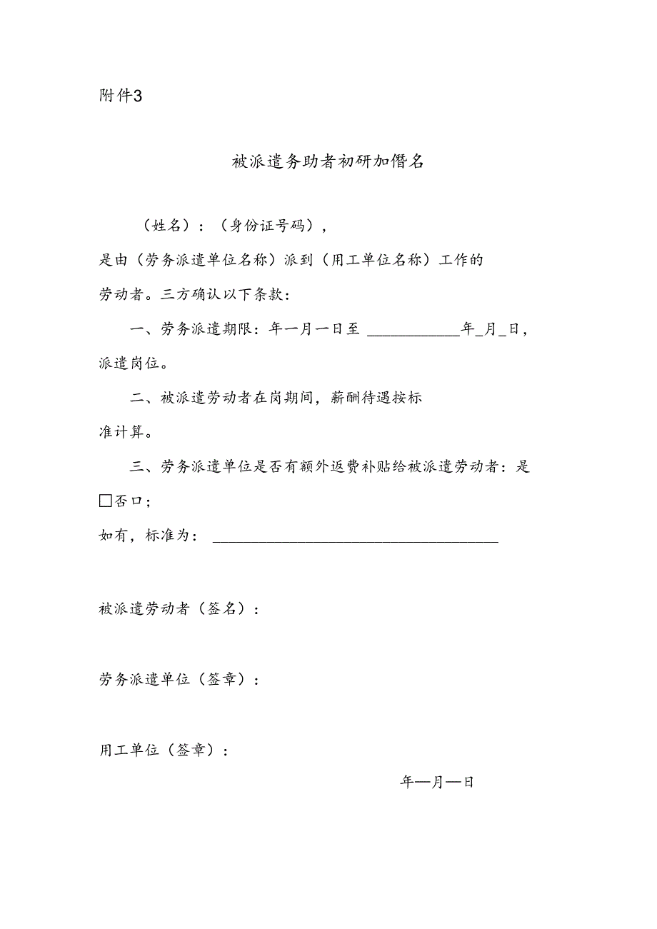 被派遣劳动者薪酬知情书.docx_第1页