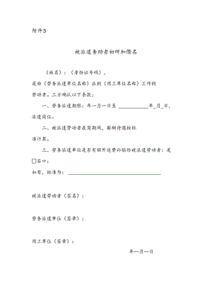 被派遣劳动者薪酬知情书.docx
