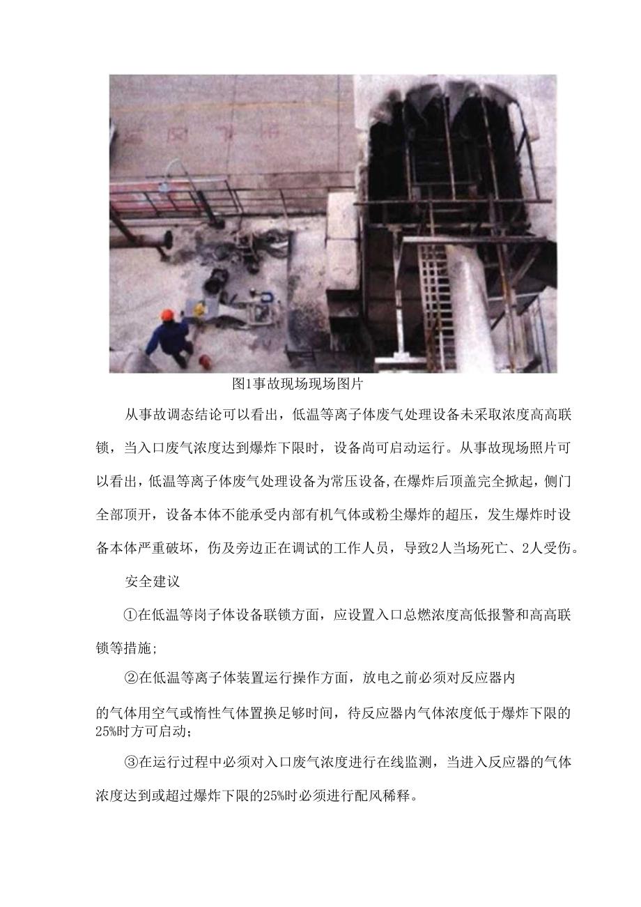 废气处理环保设施安全事故案例分析.docx_第3页