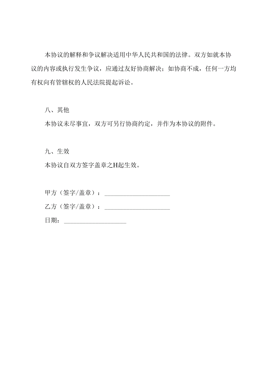 通用版本的个人股份托管协议.docx_第3页