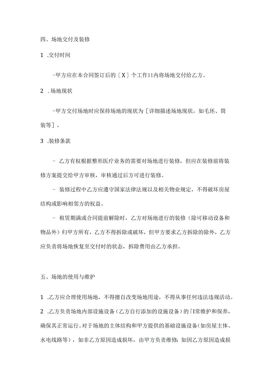 整形医院场地租赁合同.docx_第3页