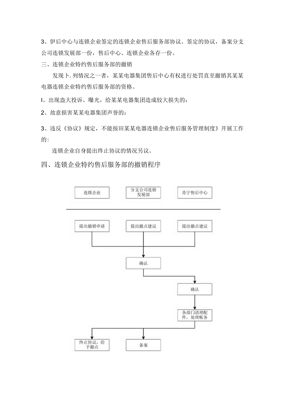 某电器连锁企业售后服务部的建立与撤销.docx_第2页