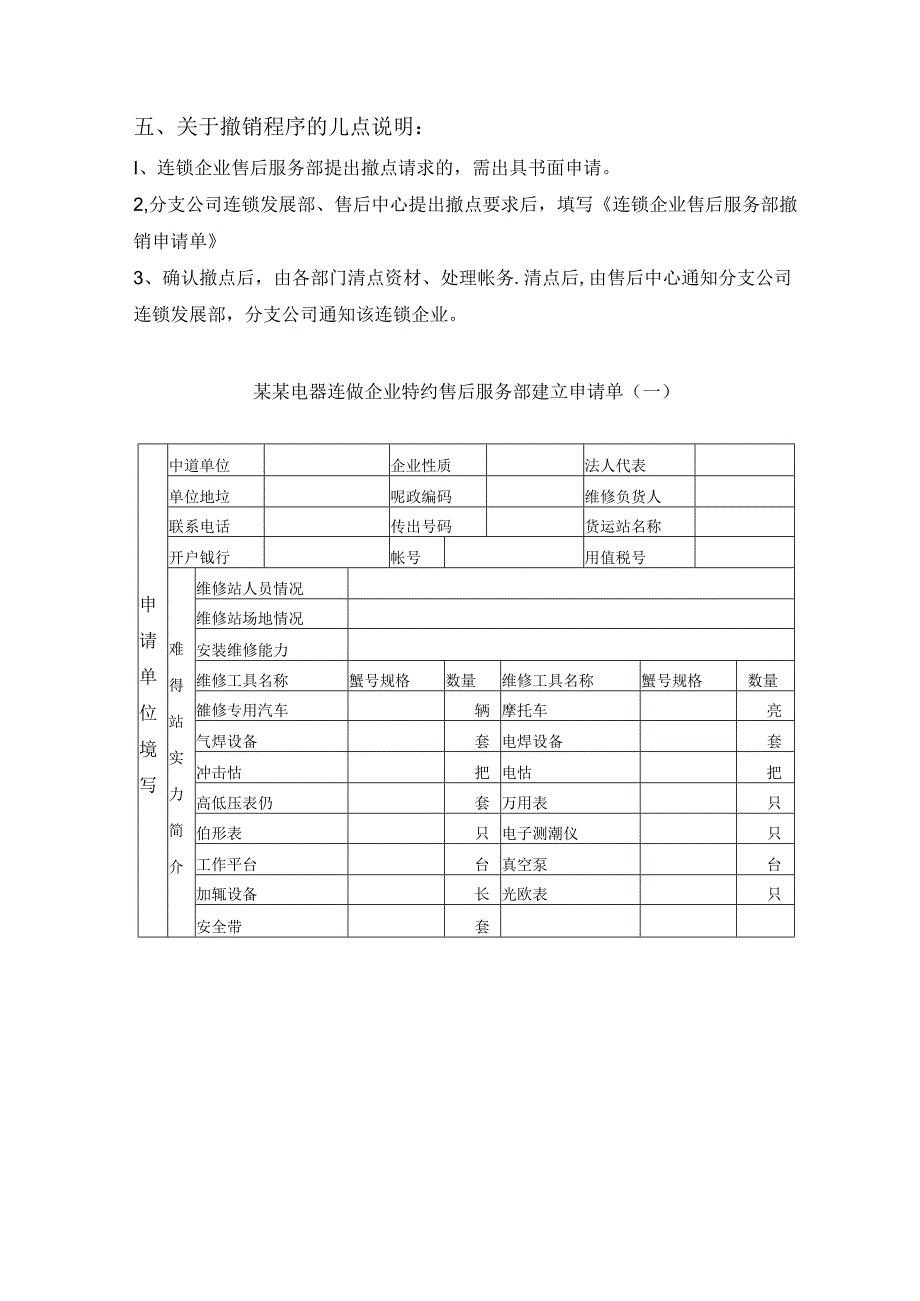 某电器连锁企业售后服务部的建立与撤销.docx_第3页