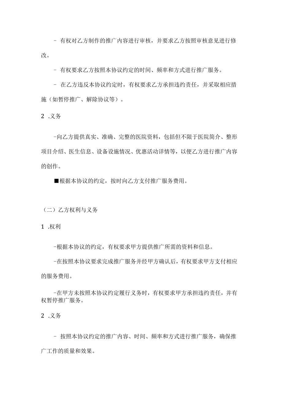 整形医院网红推广合作协议.docx_第3页