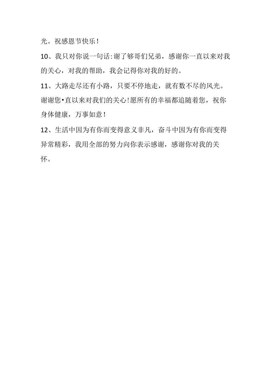 感谢恩人贵人句子.docx_第2页