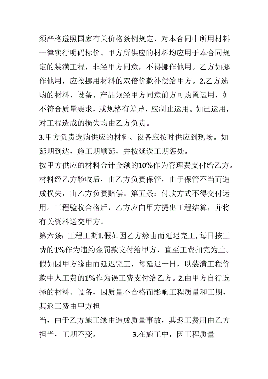 家庭装修简易合同范本.docx_第2页