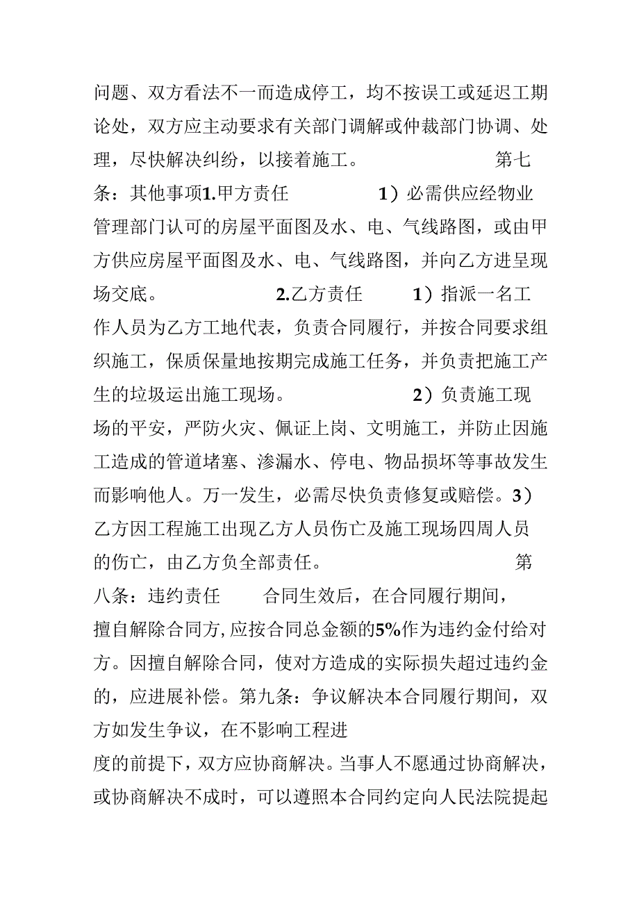 家庭装修简易合同范本.docx_第3页