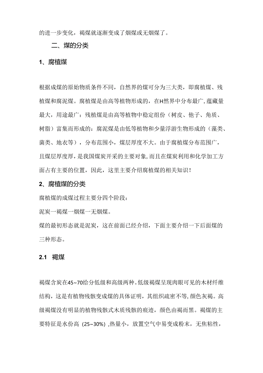 配煤炼焦基础知识.docx_第2页