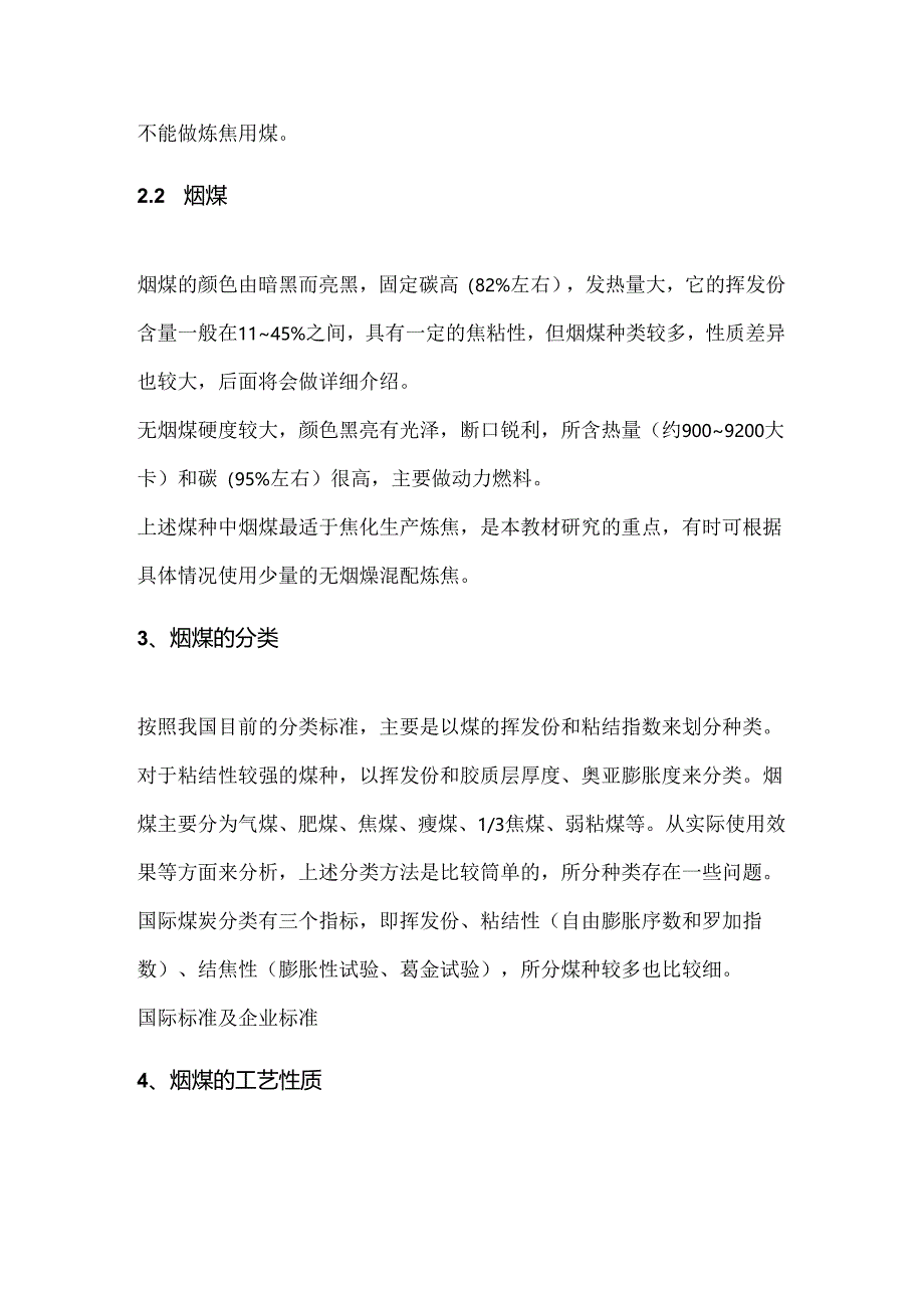 配煤炼焦基础知识.docx_第3页