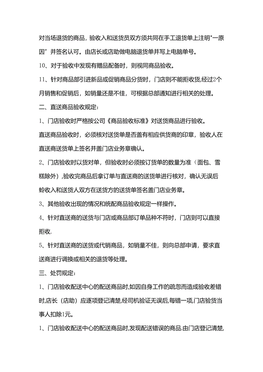 便利连锁店营运门店验收作业标准.docx_第2页