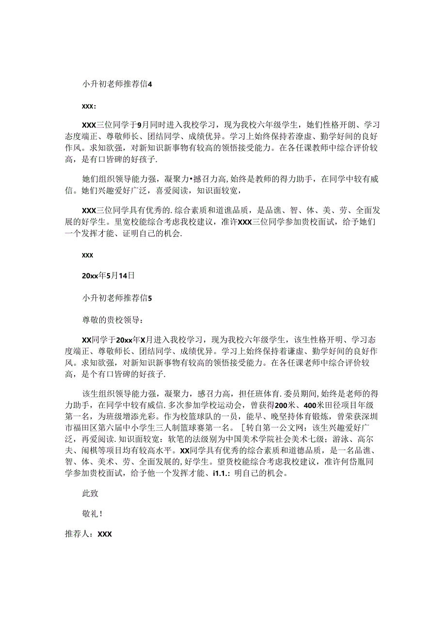 小升初老师推荐信 .docx_第3页
