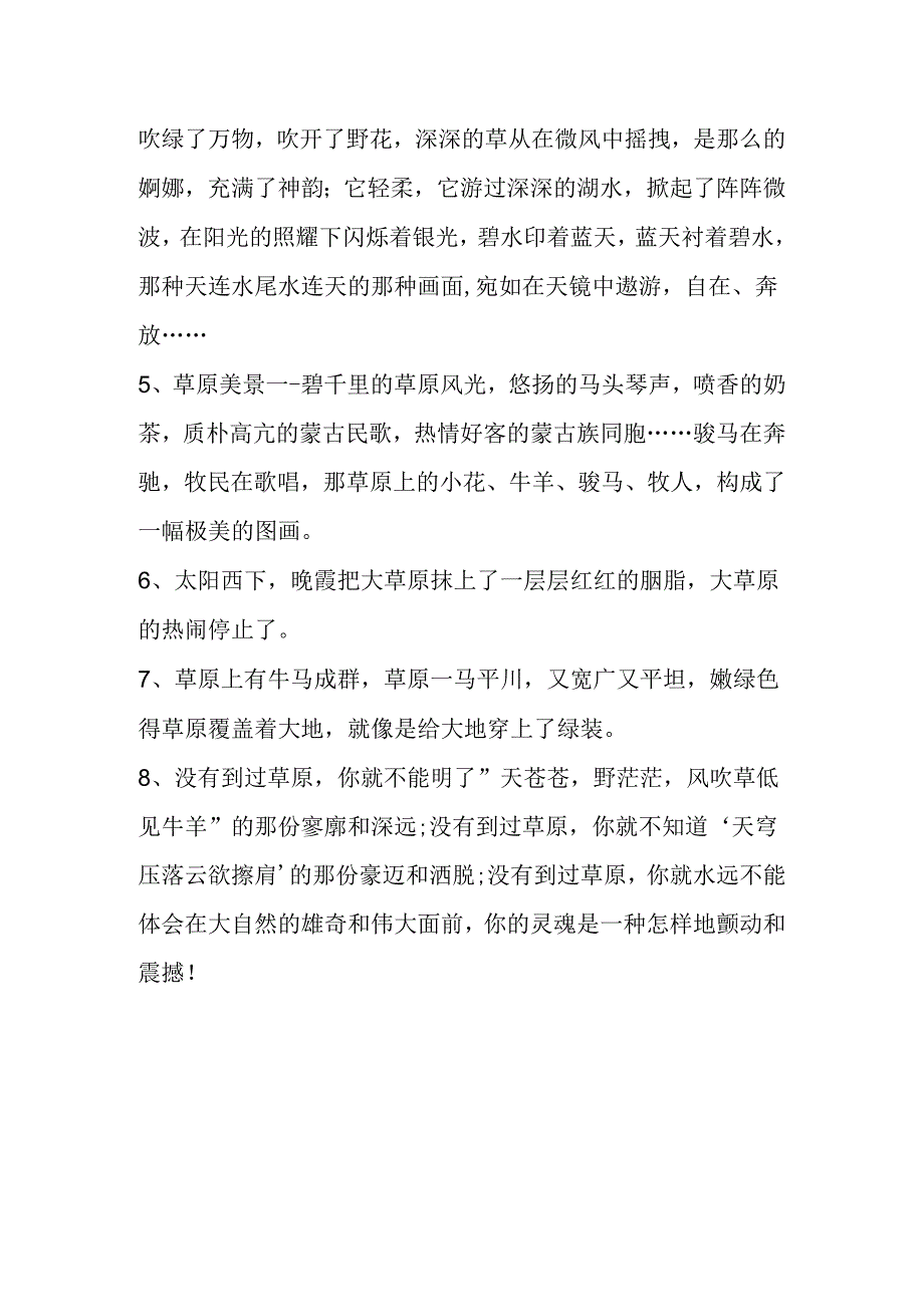 形容内蒙古大草原的句子.docx_第2页