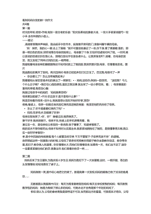 看到妈妈白发的那一刻作文.docx