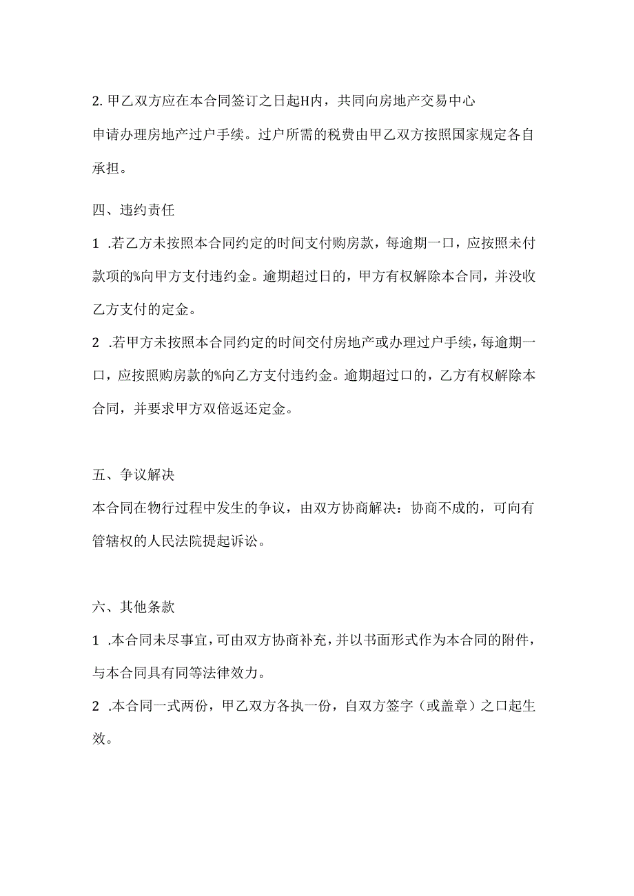 两篇上海市房地产买卖合同模板.docx_第3页