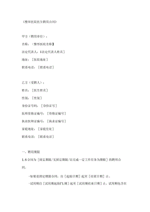 整形医院医生聘用合同.docx