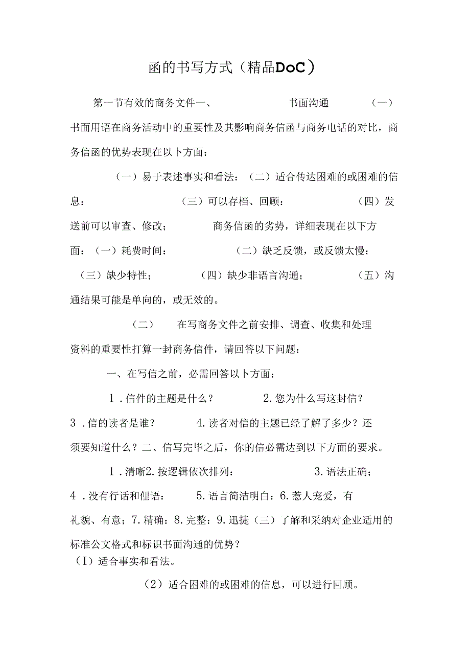 函的书写方式（精品DOC）.docx_第1页