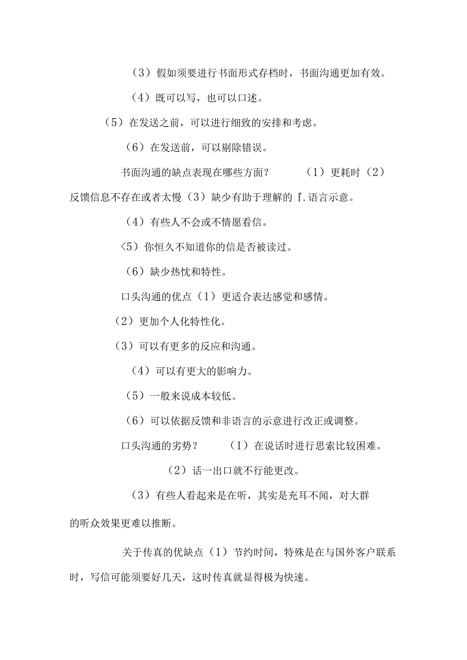 函的书写方式（精品DOC）.docx_第2页