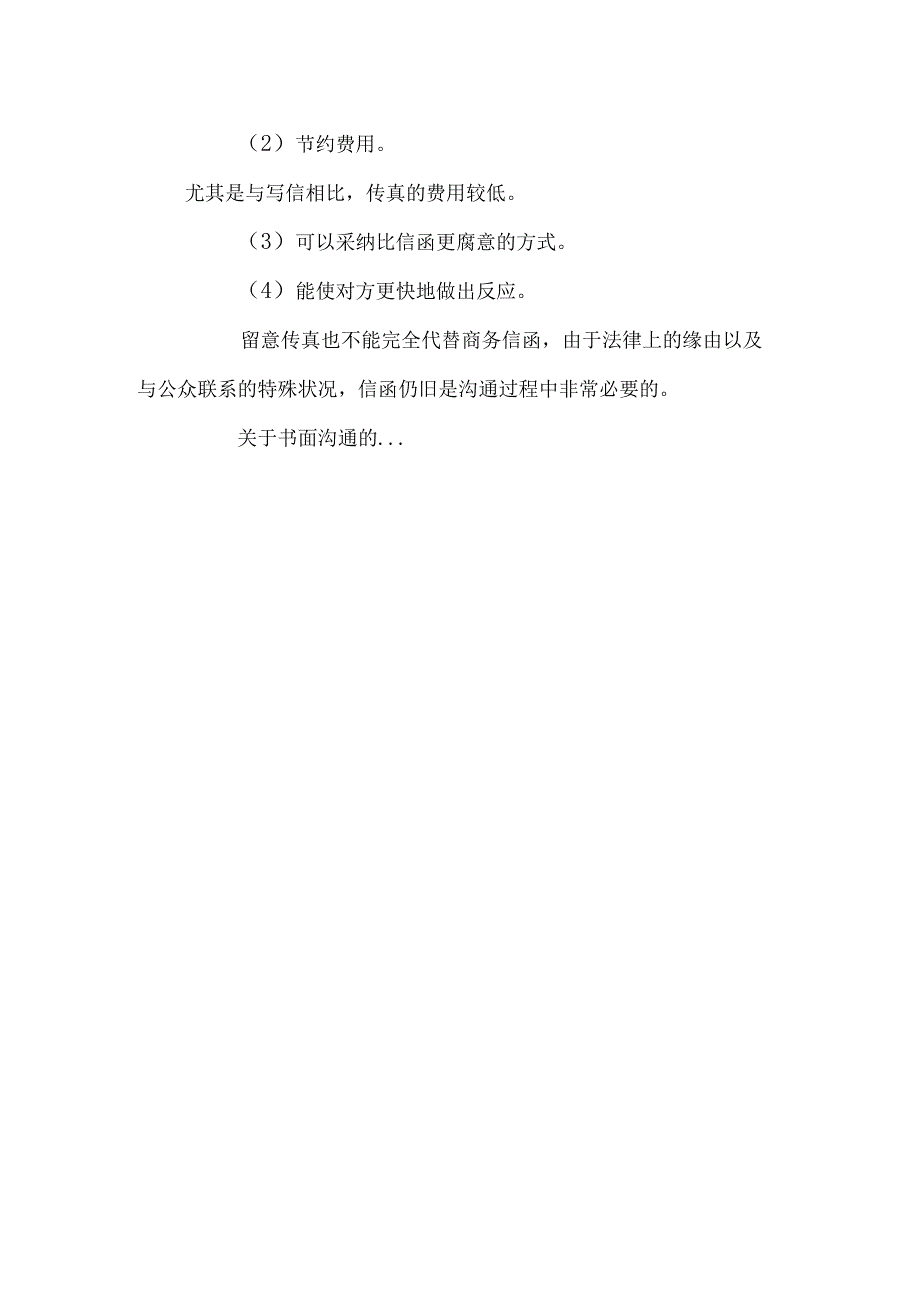 函的书写方式（精品DOC）.docx_第3页