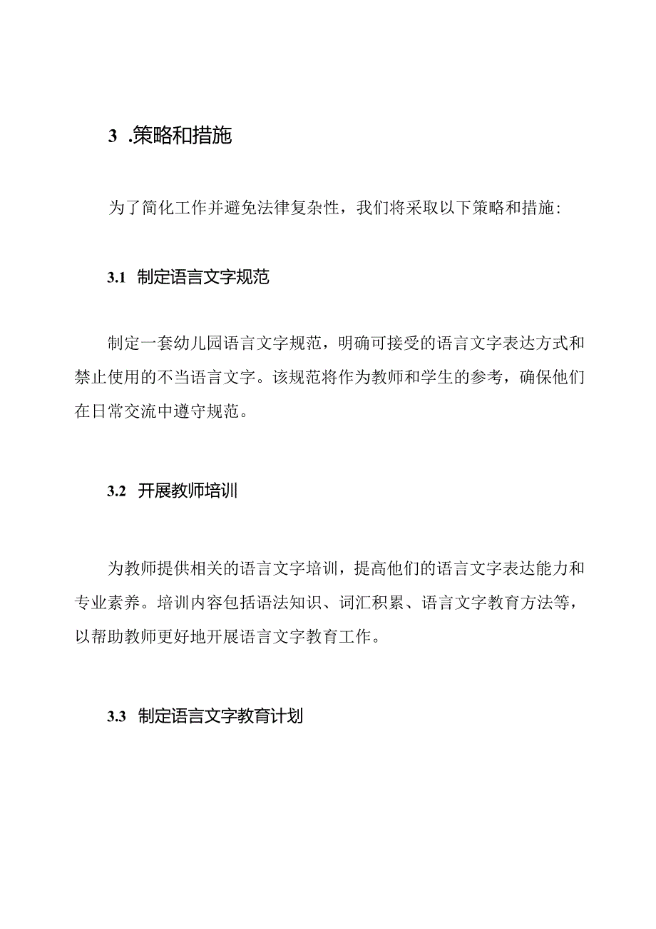 幼儿园语言文字规范化进程纪实.docx_第2页