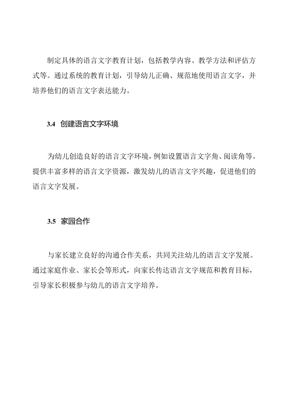 幼儿园语言文字规范化进程纪实.docx_第3页