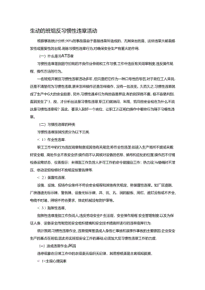 生动的班组反习惯性违章活动.docx