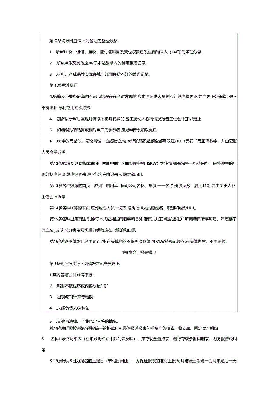 物业公司财务会计管理制度.docx_第3页