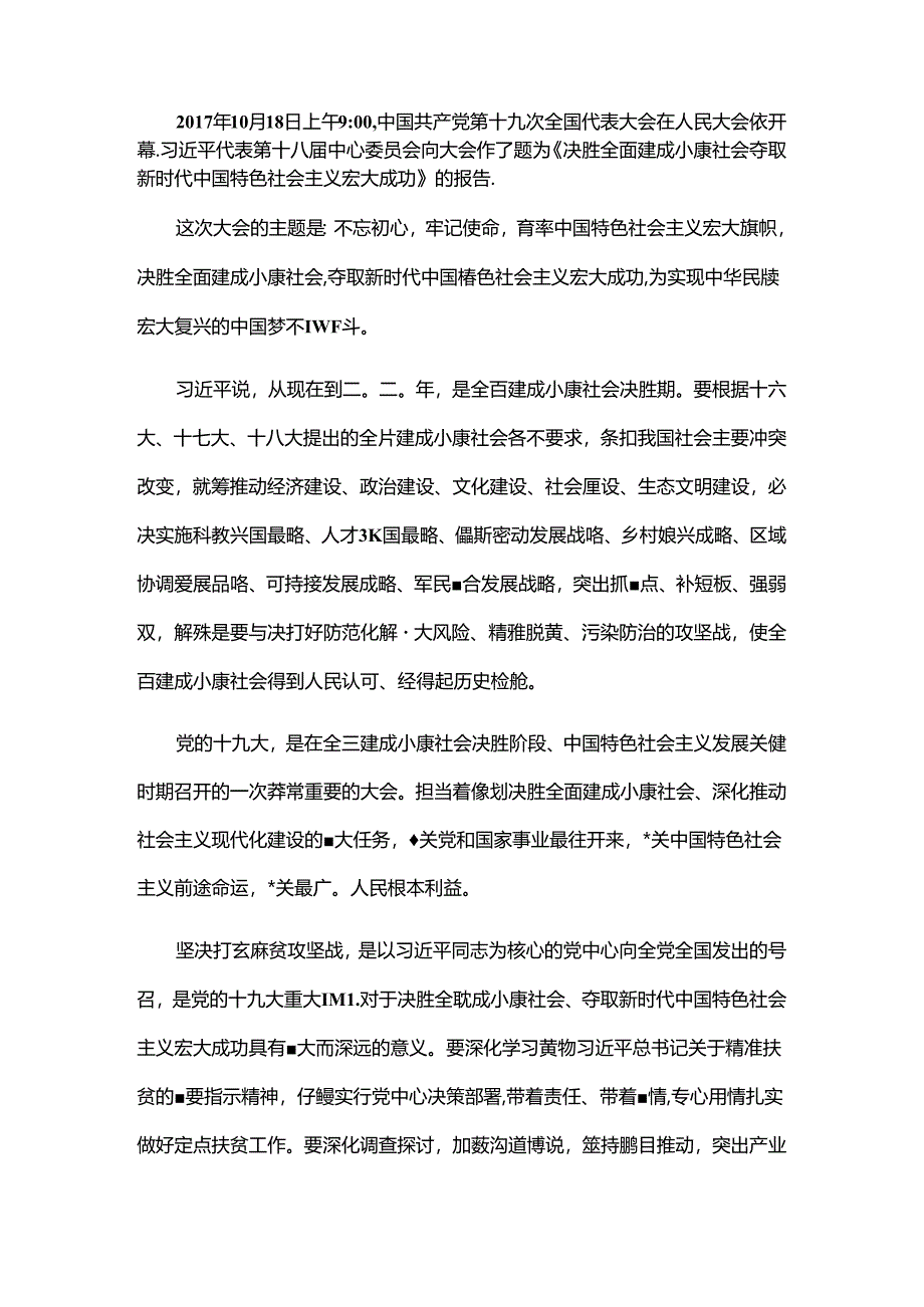 全面建成小康社会.docx_第1页