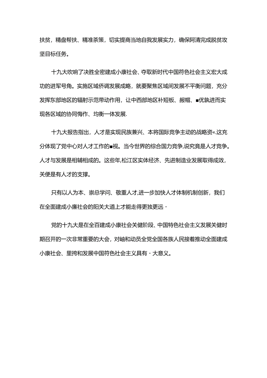 全面建成小康社会.docx_第2页
