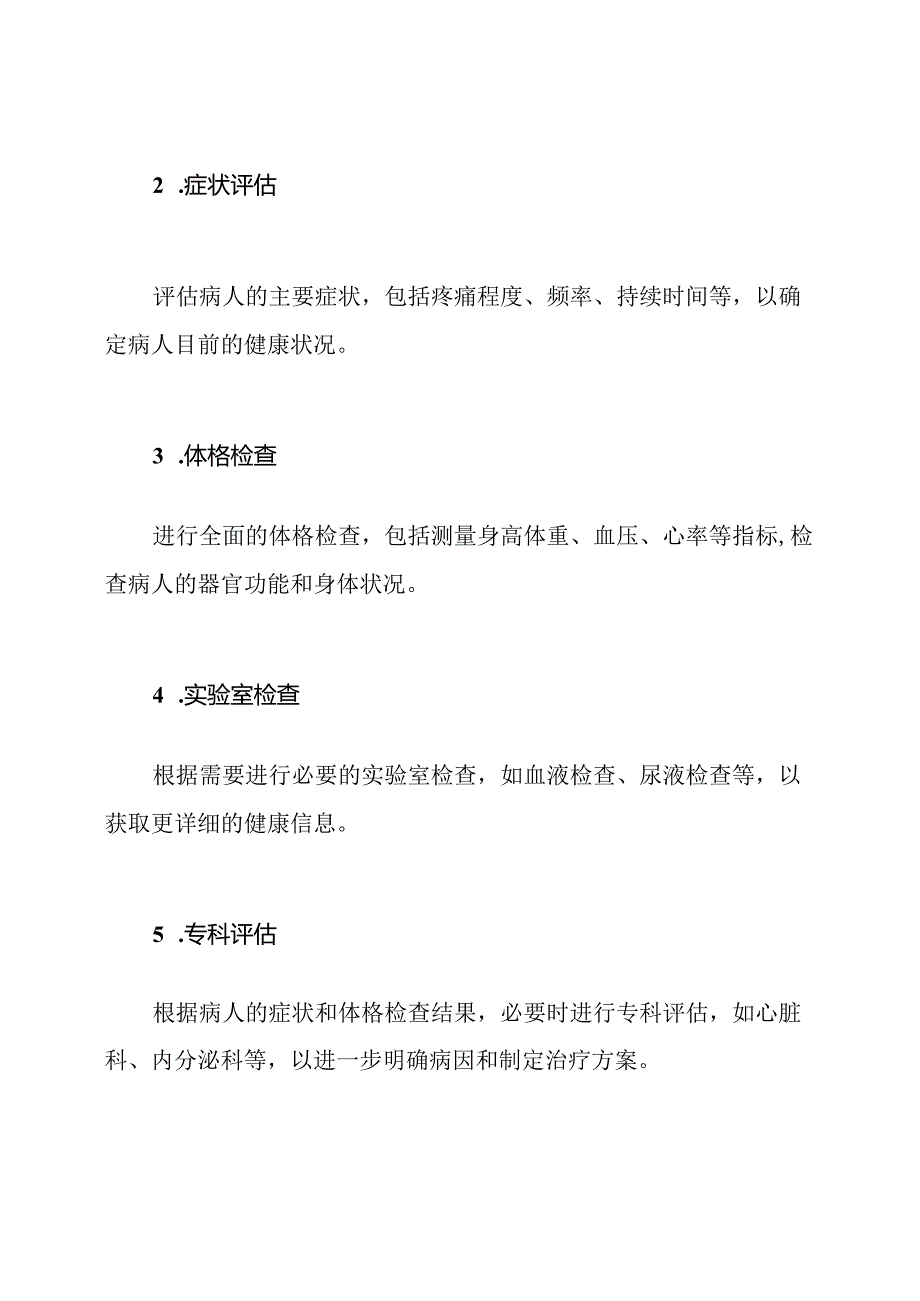 门诊病人健康状况评定制度.docx_第2页