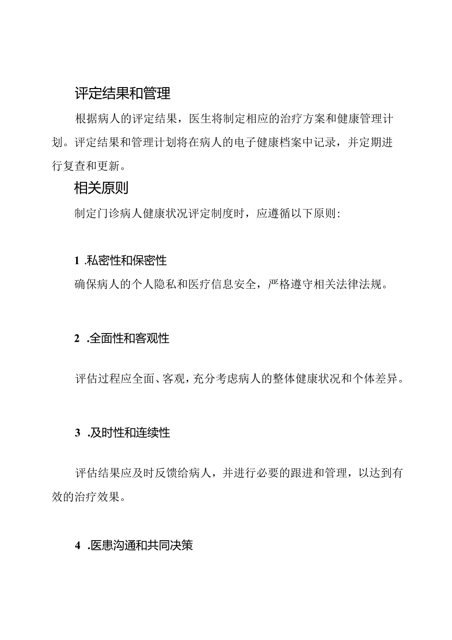 门诊病人健康状况评定制度.docx_第3页