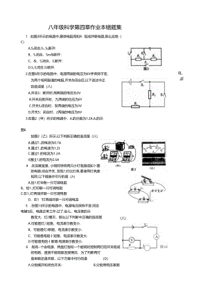第127896号电路探秘作业本错题集.docx