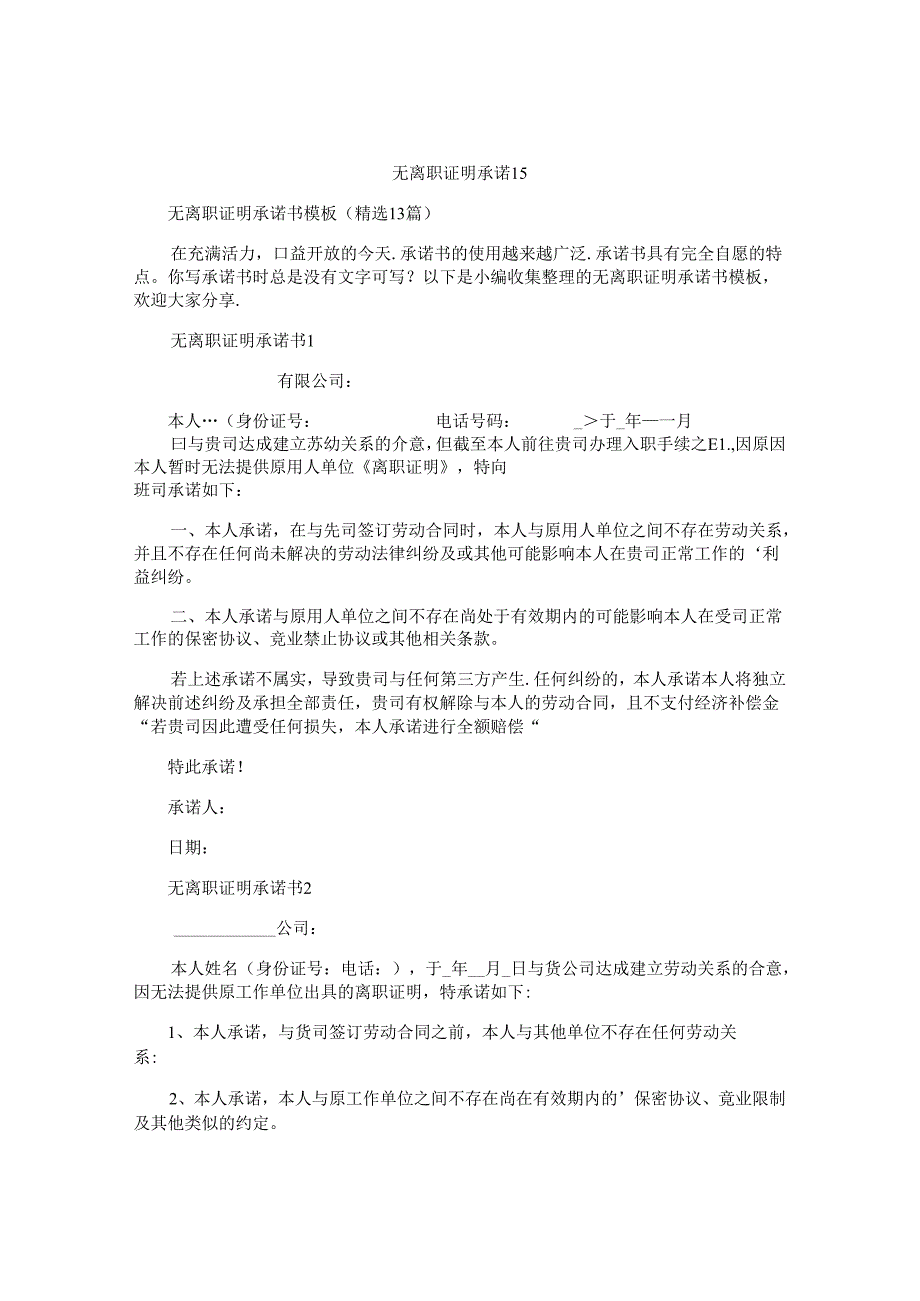 无离职证明承诺书.docx_第1页
