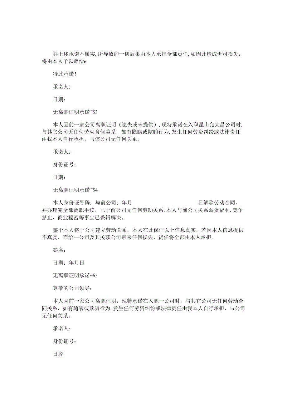 无离职证明承诺书.docx_第2页
