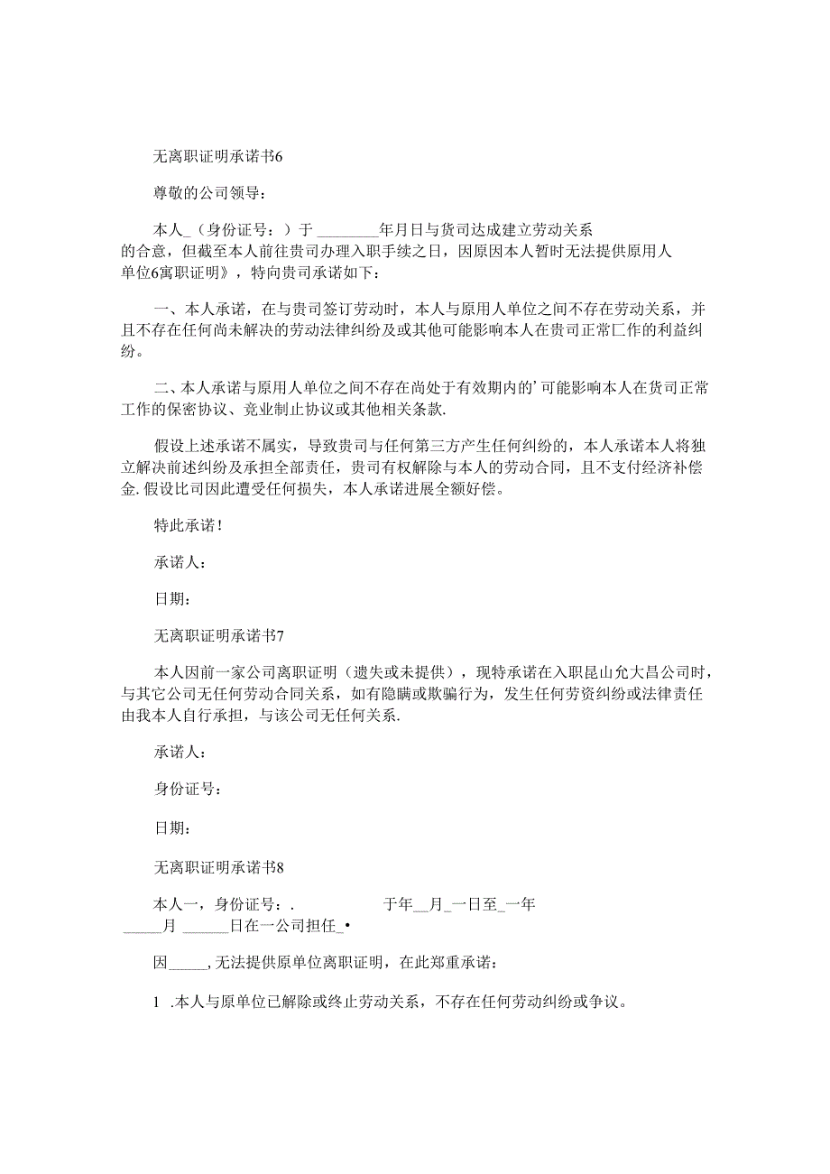无离职证明承诺书.docx_第3页