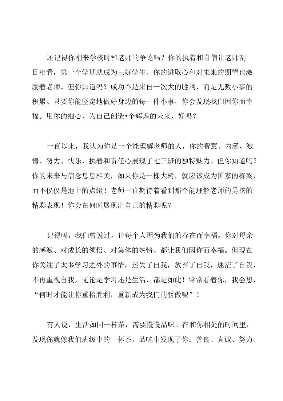 教师对男学生的评语大全.docx_第2页