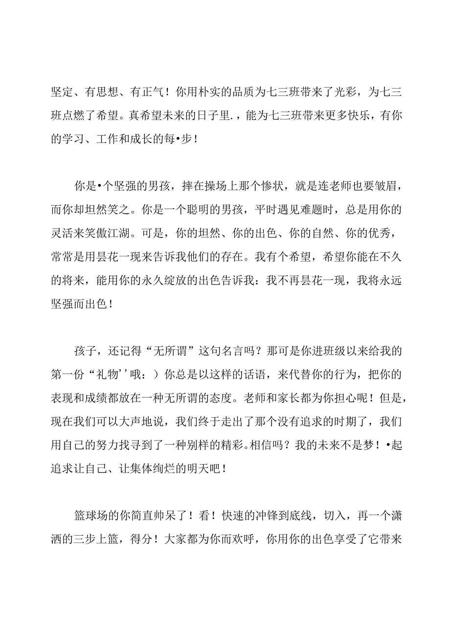 教师对男学生的评语大全.docx_第3页