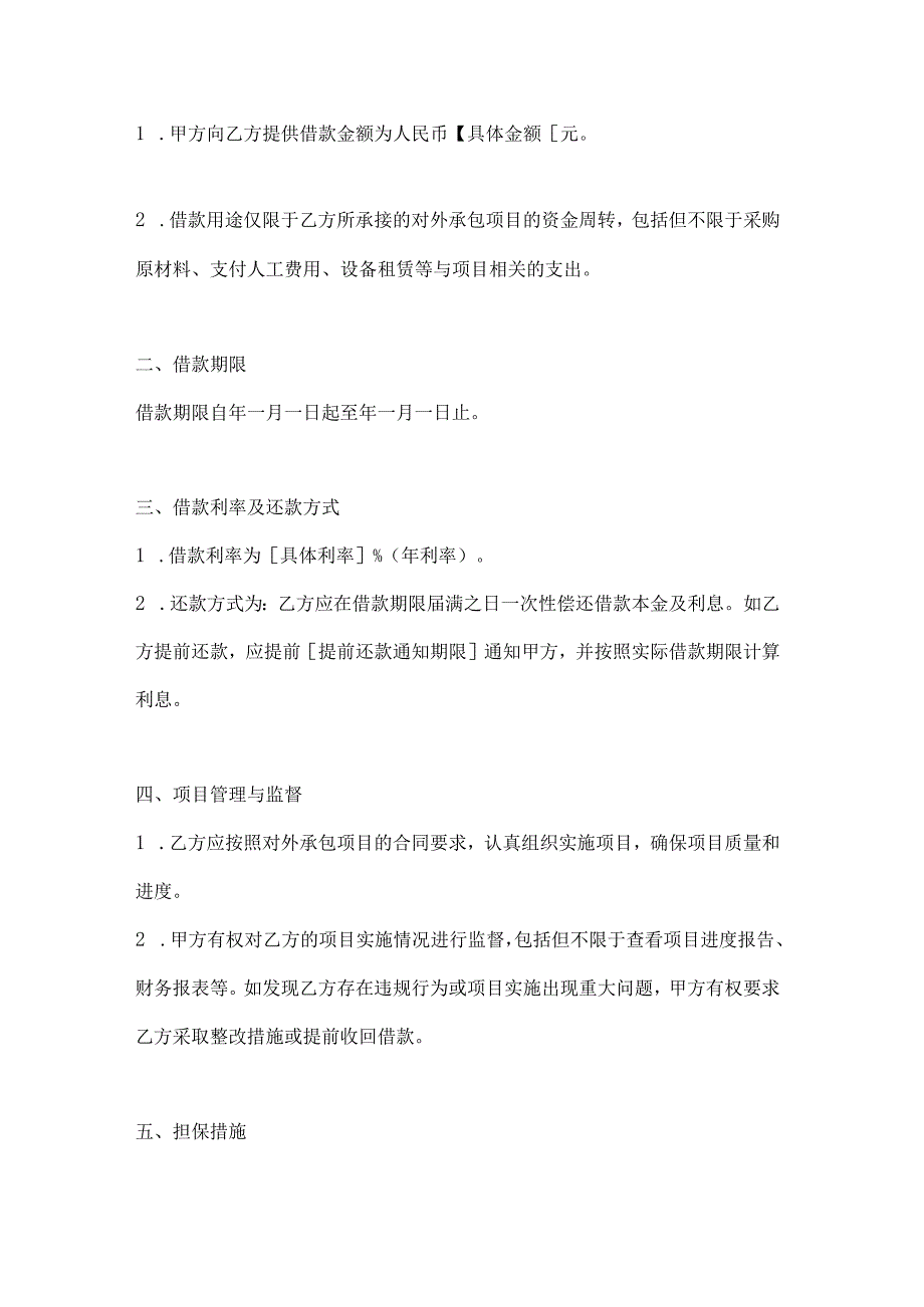 对外承包项目借款合同模板2篇.docx_第2页