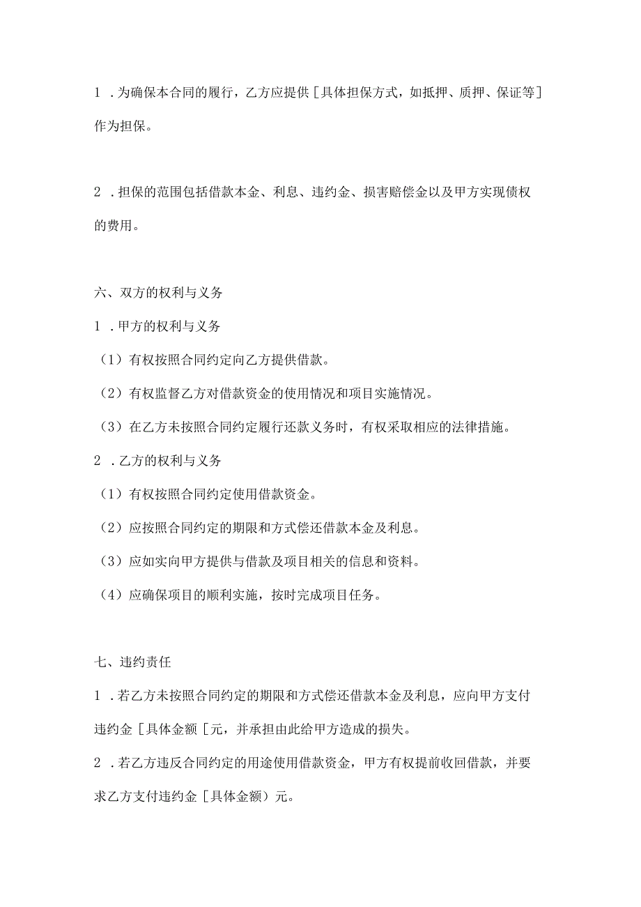 对外承包项目借款合同模板2篇.docx_第3页