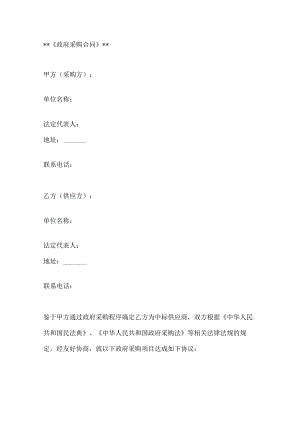 2篇政府采购合同.docx