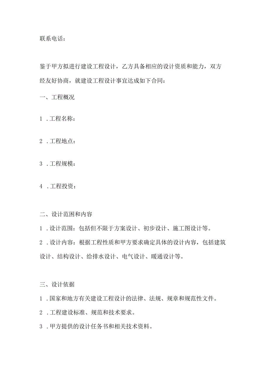 两篇建设工程设计合同范本.docx_第2页