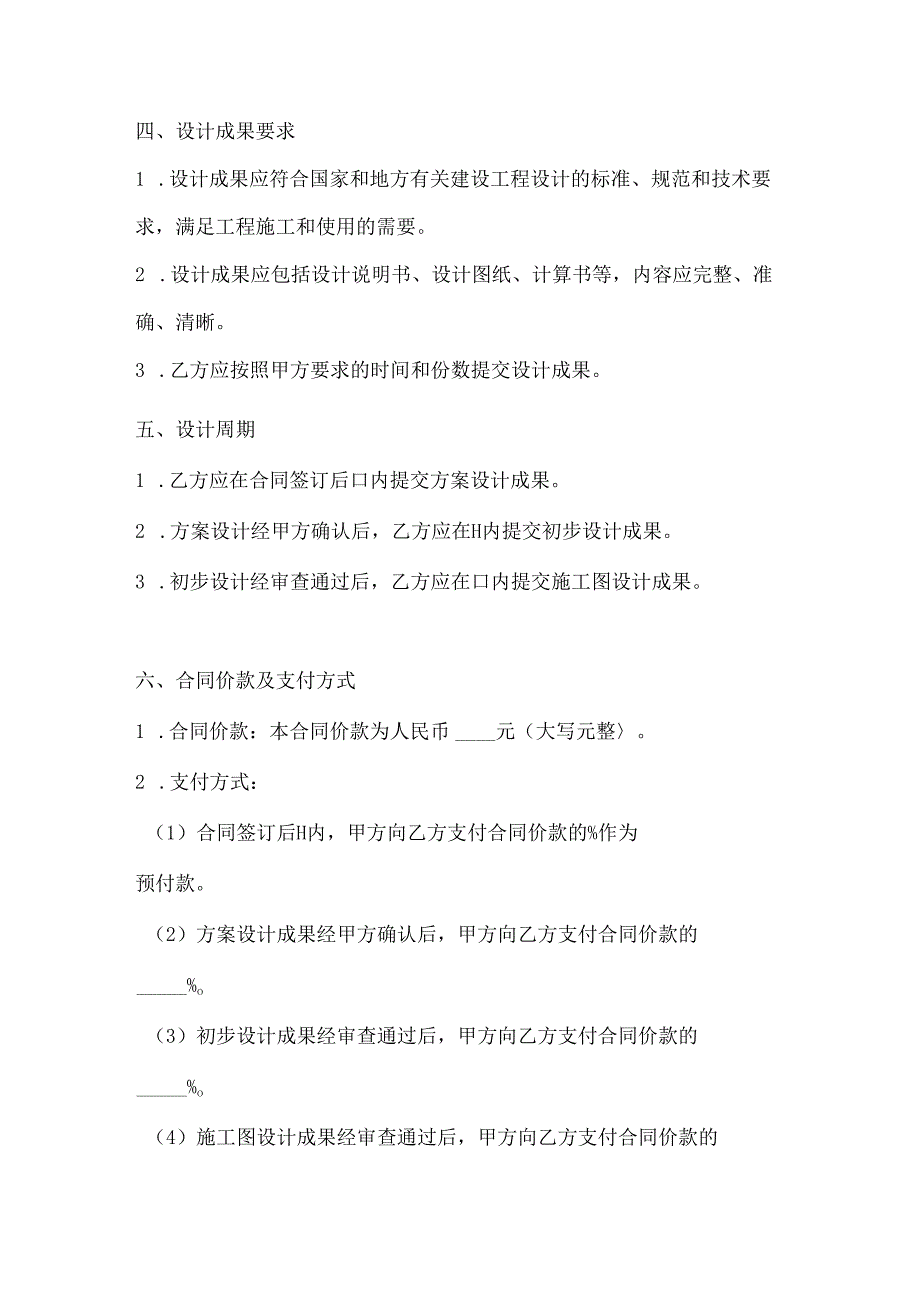 两篇建设工程设计合同范本.docx_第3页