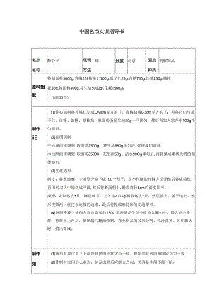 酥合子实训指导书.docx