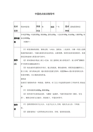 奶油鸡蛋卷实训指导书.docx