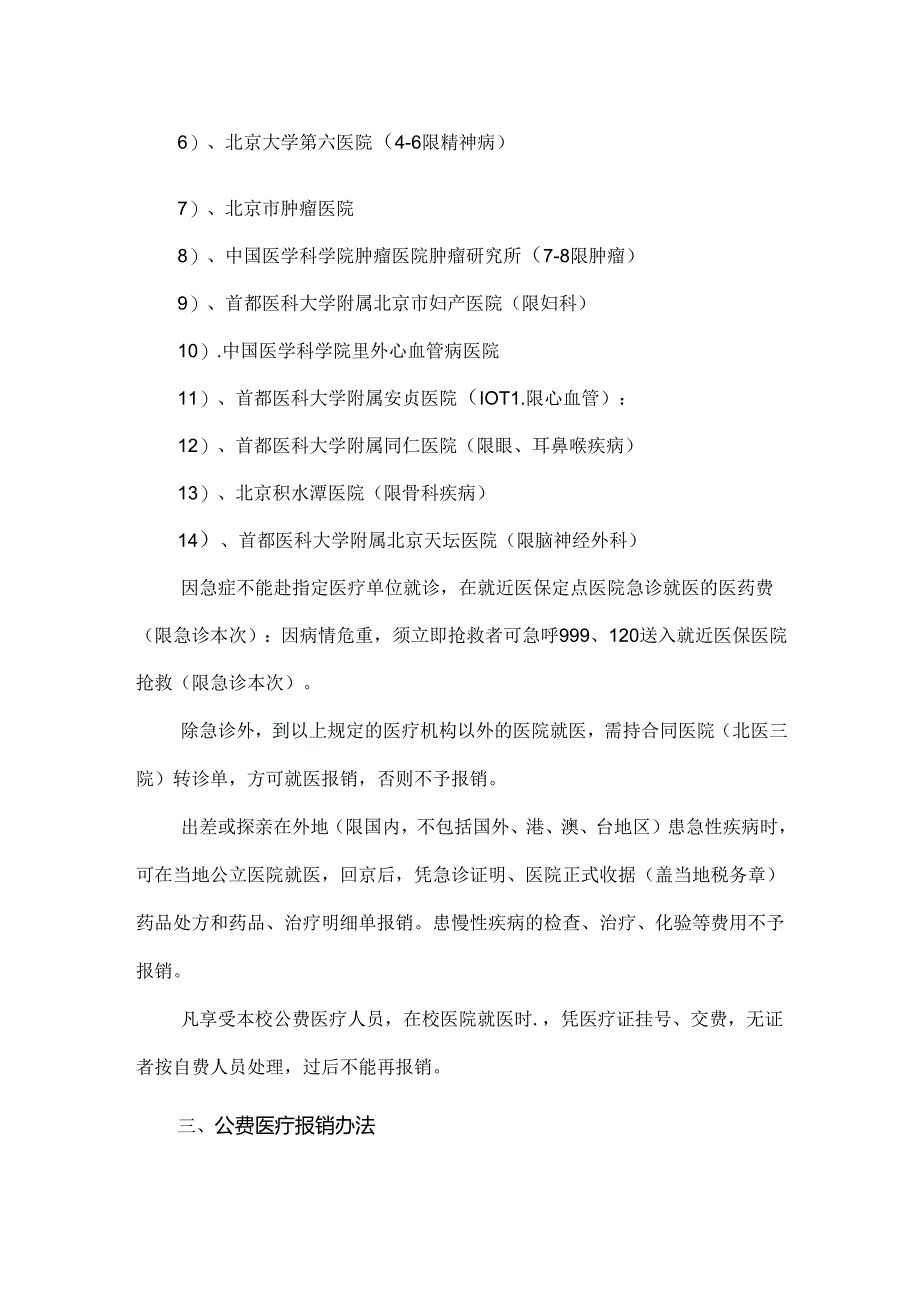 大学公费医疗报销规定.docx_第2页