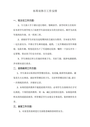 本周双休日工作安排.docx