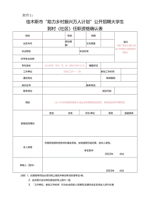 佳木斯市各级机关考试录用公务员资格确认表.docx