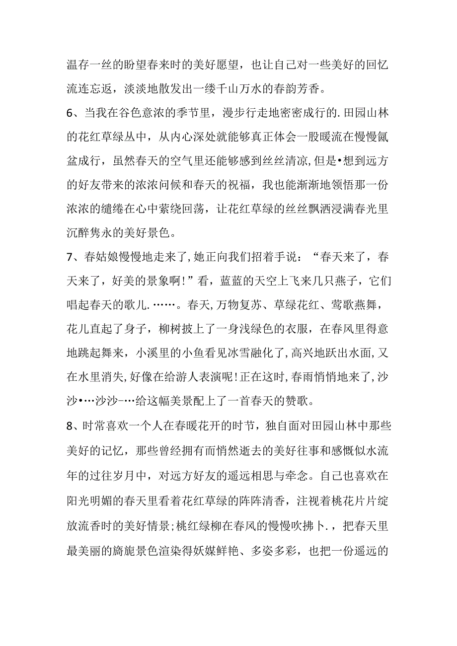 形容花红草绿的句子.docx_第2页