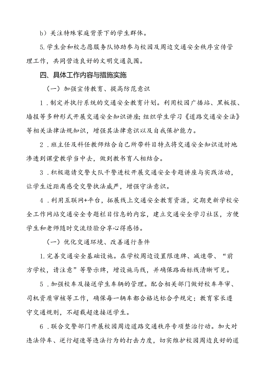 中学加强学校门口交通安全秩序管理工作方案等范本8篇.docx_第3页