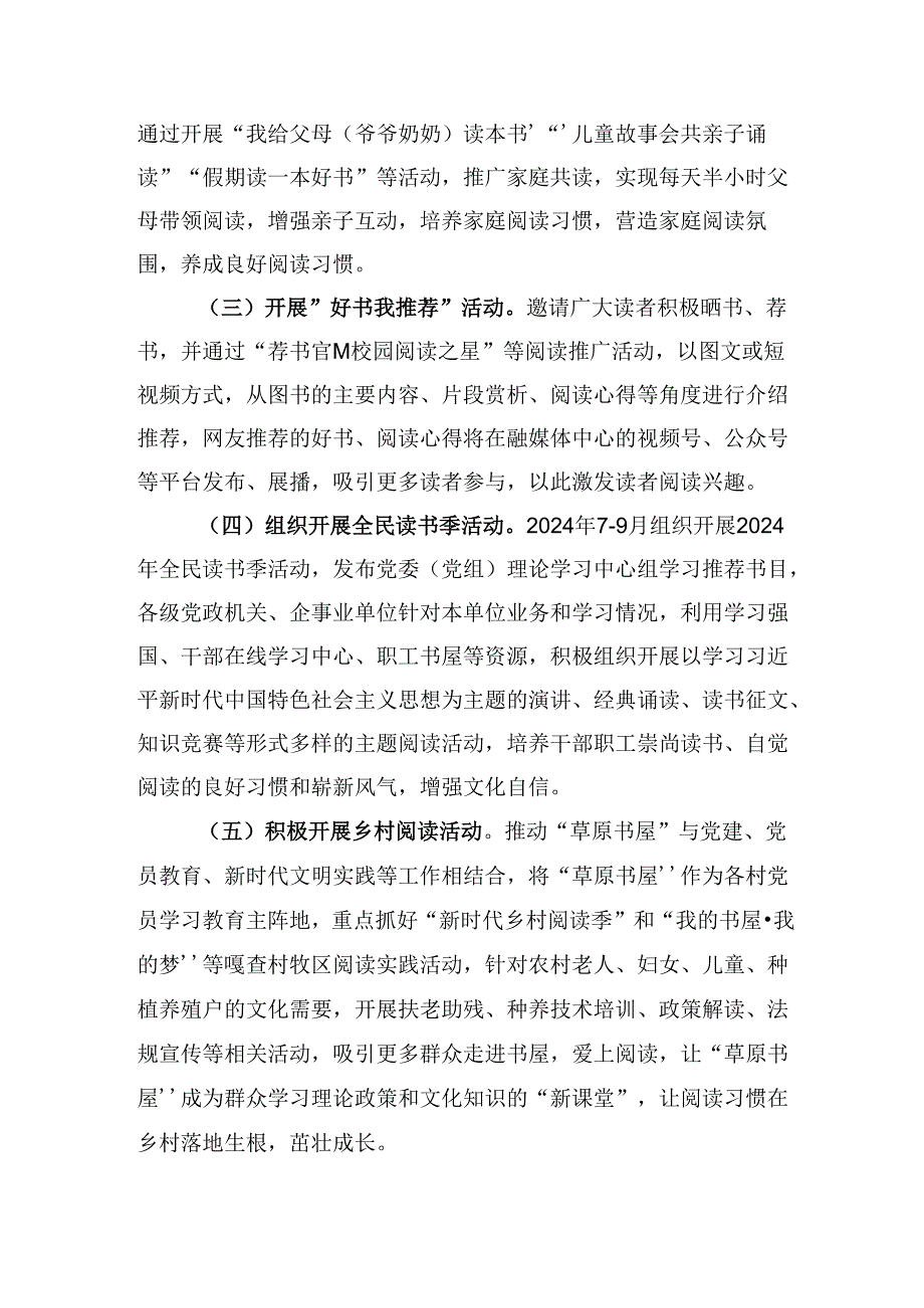 关于开展“书香·阅见美好”全民阅读系列活动的要求.docx_第2页