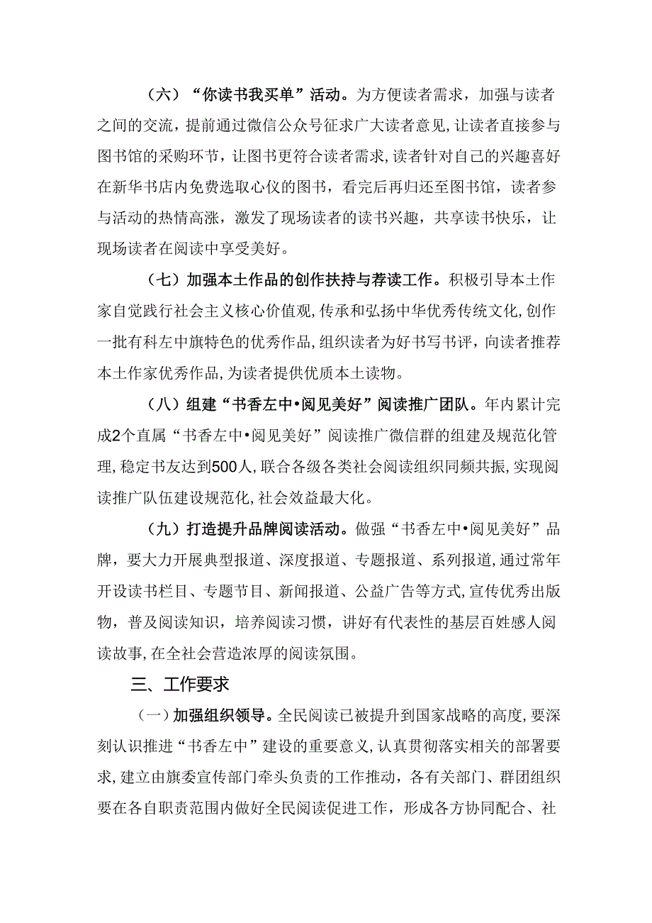 关于开展“书香·阅见美好”全民阅读系列活动的要求.docx_第3页